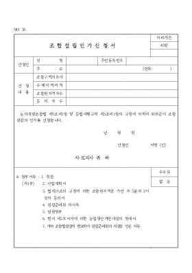 조합설립인가신청서 조합설립인가신청서